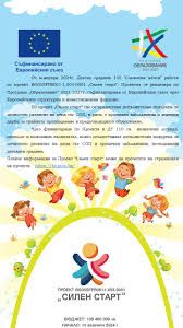Дейност 2 - Интензивна работа с родители 24-25г. - ДГ Веселка - Ивайло