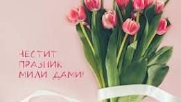 Тържество по случай 8-март в  група  "Мики Маус" - ДГ Веселка - Ивайло